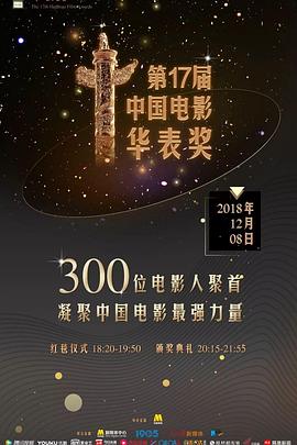 《 第17届中国电影华表奖》传奇地图逐步开放