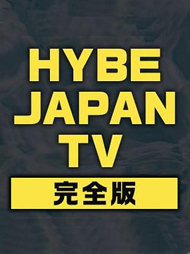 《 HYBE JAPAN TV》男朋友玩传奇手游结婚