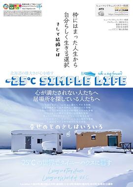 《-25℃ Simple Life》重耳传奇完整版在线观看