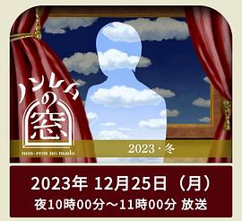 《非快速眼动之窗 2023 冬》超变态传奇私服外挂